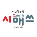 시매쓰융합창의학원
