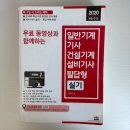 정영수 | 일반기계기사 실기 합격후기 - 3주 독학 고득점 공부방법