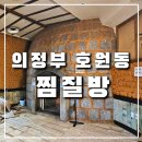 도봉산불가마사우나 이미지