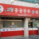 홍굴부추칼국수 이미지
