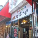 한우명가 백운정 이미지