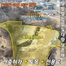 용지부자부동산공인중개사사무소 | NO.31403.포천토지매매,건축허가토지,공장용지,포천창고용지
