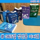 건인약품(주) | [성인용 기저귀] 건인약품 365일 성인용 기저귀 추천해요