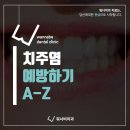 워너비치과의원 네이버블로그