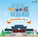 [남양주 역사문화 아카데미] 지역 박물관의 역할과 기능 이미지