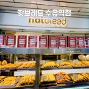 핫브레드수유역점 이미지