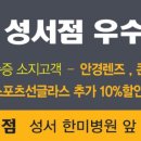 무극안경콘텍트성서점 이미지