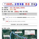25.11.1.토.시행_시내버스 일부노선 운행 변경사항 안내 이미지