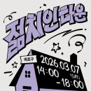 공공재활용기반시설 | [뉴웨이즈 젊치인타운] 2026 지방선거에서 쓰레기와 수리 이야기가 나올 수 있을까?