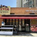 집게집 위례점