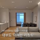 화이트 헤븐 | 대부도 오션뷰 숙소 추천 더헤븐 리조트 내돈내산 후기(꿀팁, 체크인, 주차, 수영장, 부대시설)