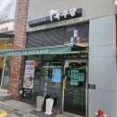 육수당(청계점)