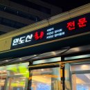 완도산회 특급포차 가락본점 | 가락시장 방어 맛집 추천｜완도산회 특급포차 가락본점 내돈내산 후기