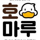 호마루유황오리전문점