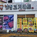 남경식육점