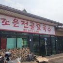 교통칼국수 이미지