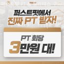 토탈핏 트레이닝 센터 | 구의동 필라테스 퍼스트핏 PT &amp; 필라테스 구의점 필라테스 플레이스 예약 꿀팁 모음