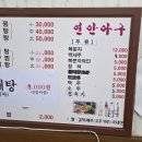 연안아구 이미지