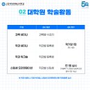 한국방송통신대학교 대학원 이미지