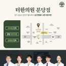 초당한의원 이미지