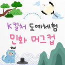 경은특수학교 | [공지] K컬처 열풍, 민화 머그컵 도예체험(유치원 출강 수업 후기)