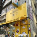 문구야놀자상동 이미지