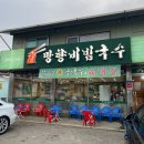 광명나들목주유소 | 광명이케아 근처 맛집 ! 망향비빔국수 경기광명점 / 내돈내산 솔직후기