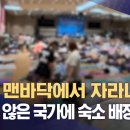 한국 잼버리 대원들이 머물고 있는 숙소 상태 이미지