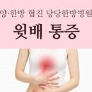 가운데 윗배 통증 원인 속쓰림 이유 이미지