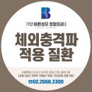 가양바른성모정형외과의원 이미지