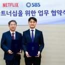 &#39;런닝맨&#39;·&#39;그알&#39;→&#39;펜트하우스&#39;, 넷플릭스서 본다..SBS와 파트너십 체결 이미지