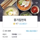 종가집면옥 이미지