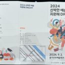 2024 신박한 예술지원해Dream 헬로우 미스터 하이든 네이버블로그