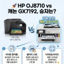 OK쉼터 | 목포 산정동 아동쉼터 복합기 렌탈 후기 (캐논GX7192렌탈) -삼호렌탈-