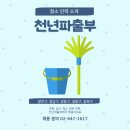 천년파출부