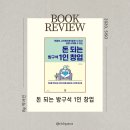 페르조나(1인무점포) | 돈 되는 방구석 1인 창업 : 취미를 직업으로, 아이디어를 상품으로, 생각을 돈으로