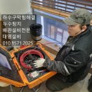 대영약품 | 강남역 하수구 막힘, 병원 긴급상황 24시 출동 후기