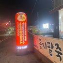 명품 옹심이메밀칼국수 네이버블로그