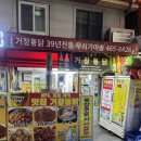 39옛날수제통닭 | 부산수정동통닭집 39년전통 거창통닭 인생맛집 후기