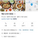 순천시청 | [순천 밥집] 게장과 떡갈비의 만남 해강 순천시청점 후기