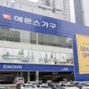 에몬스가구 이미지