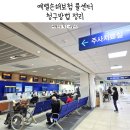 에이스코리아치과기공소 | 예별손보 콜센터 이용방법 5가지 앱 청구부터 상담 연결까지 한 번에 정리