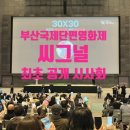 [부산국제단편영화제]씨그널 그린피스 해양 다큐멘터리 영화의 전당 최초 공개 시사회 후기