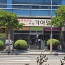 사상가야밀면 | 부산 대표 먹거리 밀면, 사상 '가야밀면' 을 방문한 후기