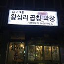 신정막창