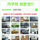 [남대구가구유통 대구대형가구할인매장] 이미지