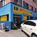 강산원조밀면