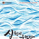 심청이