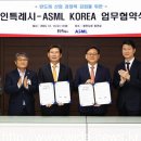 반도체 장비업체 ASML 용인에 사무소 설치 이미지