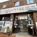 하대동174 | 하대동 오리고기맛집 "강남오리하우스" 순삭 후기